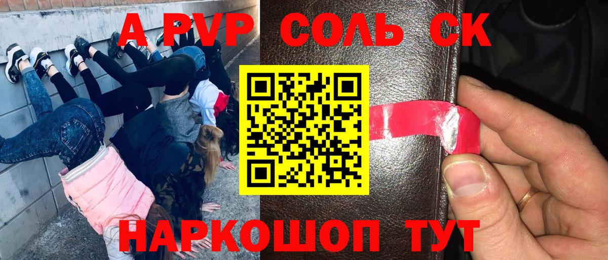 Альфа ПВП VHQ Орск