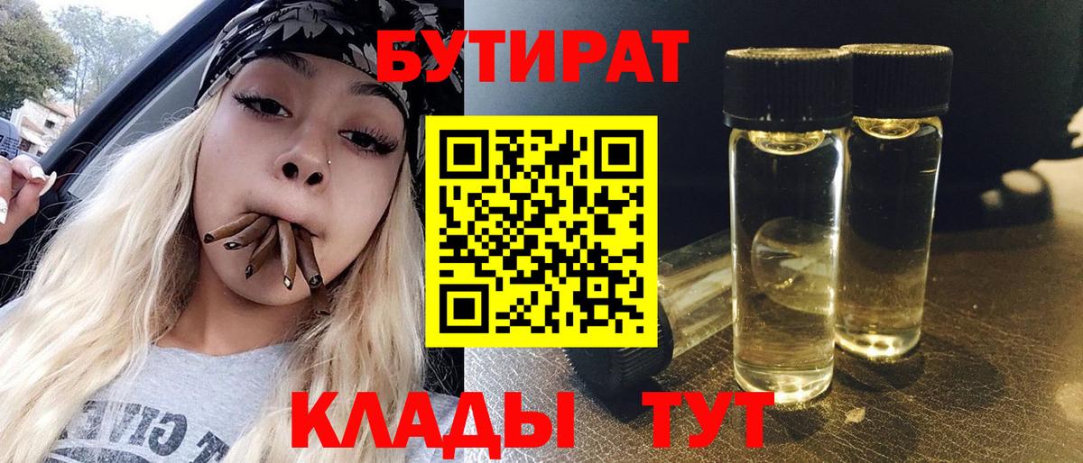 Орск  Бутират оксана  Вход с VPN 