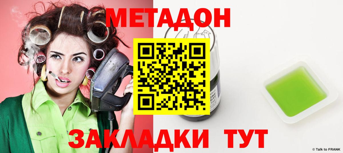 МЕТАДОН methadone  Вход с VPN  Орск 