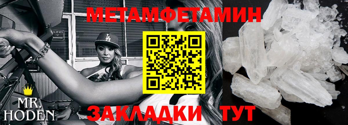 МЕТАМФЕТАМИН Декстрометамфетамин 99.9%  Вход с VPN  Орск 