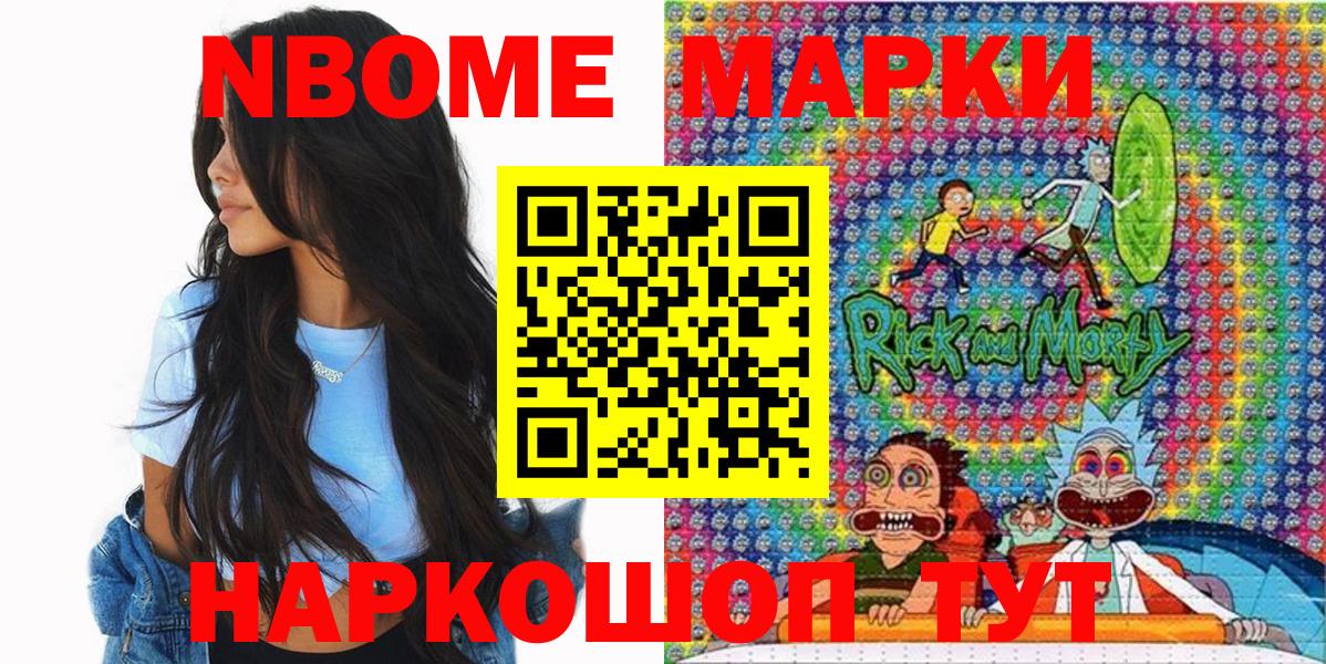 Марки N-bome 1,8мг Орск